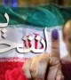 برگزاری انتخابات الکترونیکی در 9کلان شهر
