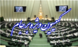 خبرگزاری فارس: گزارش کمیسیون برجام نهایی شد/قرائت گزارش و ارائه طرح 2فوریتی در نشست یکشنبه مجلس خبرگزاری فارس: گزارش کمیسیون برجام نهایی شد/قرائت گزارش و ارائه طرح 2فوریتی در نشست یکشنبه مجلس