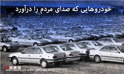 خبرگزاری فارس: فروش وکالتی؛ الگوی جدیدی که با وام 25 میلیون تومانی وارد بازار خودرو میشود خبرگزاری فارس: فروش وکالتی؛ الگوی جدیدی که با وام 25 میلیون تومانی وارد بازار خودرو میشود