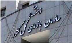 بررسی فوری موضوع هدایت تحصیلی در سازمان بازرسی کل کشور