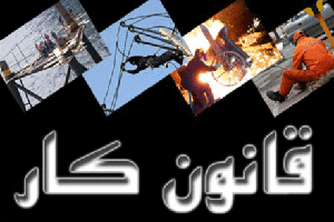 اصلاح قانون کار بدون نظر شرکای اجتماعی معنا ندارد اصلاح قانون کار بدون نظر شرکای اجتماعی معنا ندارد