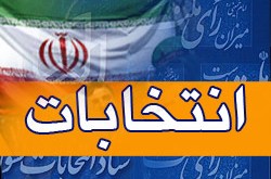 پس از انتخابات ۹۴ دچار تفرقه شدیم