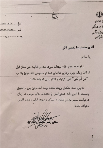 راهاندازی آژانسی غیرمجاز راهاندازی آژانسی غیرمجاز