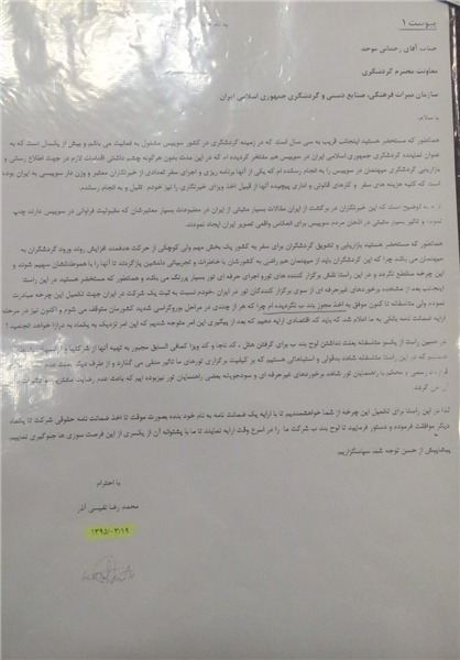 راهاندازی آژانسی غیرمجاز راهاندازی آژانسی غیرمجاز
