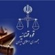 آخرین وضعیت حکم جیسون رضائیان، دادگاه مرتضوی و کارشناسی اموال بابک زنجانی
