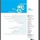 اتهام اخذ رشوه به ملک‌الشعرای بهار از سوی نشریه آموزش و پرورش -  معتضد: اتهام‌زنندگان سواد تاریخی ند