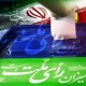 من نبودم اما از نظر شوراي نگهبان دفاع مي‌كنم!