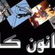 اصلاح قانون کار بدون نظر شرکای اجتماعی معنا ندارد