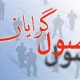 5 سناریوی اصولگرایان برای انتخابات 96