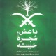 از حمله به نجف و کربلا تا تجویز ازدواج با محارم -  تکفیر پدر معنوی داعش توسط استادش