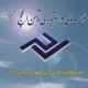 موسسه ثامن الحجج بزودي مجوزدار می شود