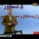 رونمایی از 5 دستاورد نظامی در وزارت دفاع